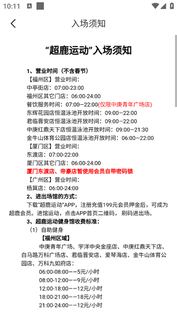 超鹿教练app
