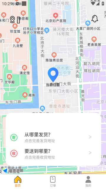 替你送官方版