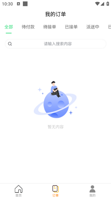 替你送官方版