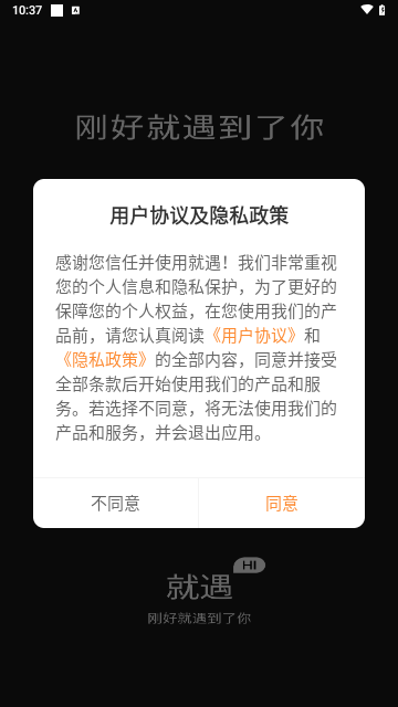 就遇交友最新版