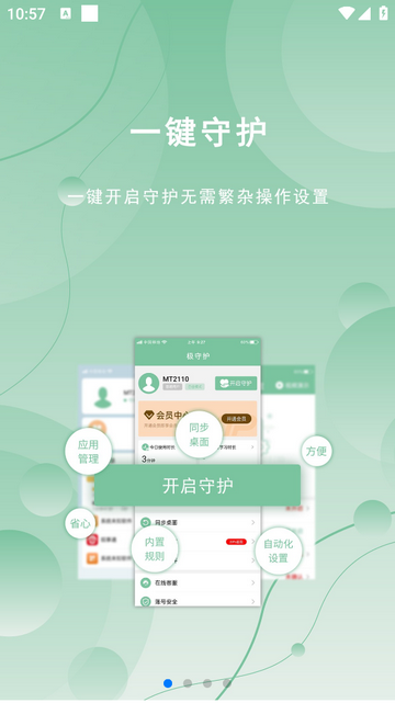极守护app