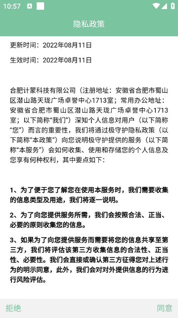 极守护app