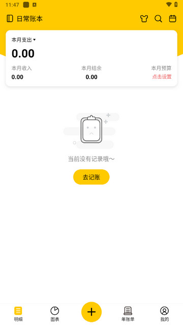 准点记账官方版