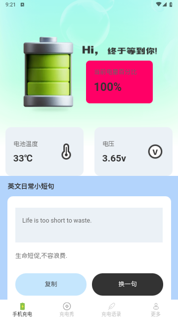 闪快充电免费版