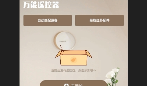 空调全能遥控器手机版