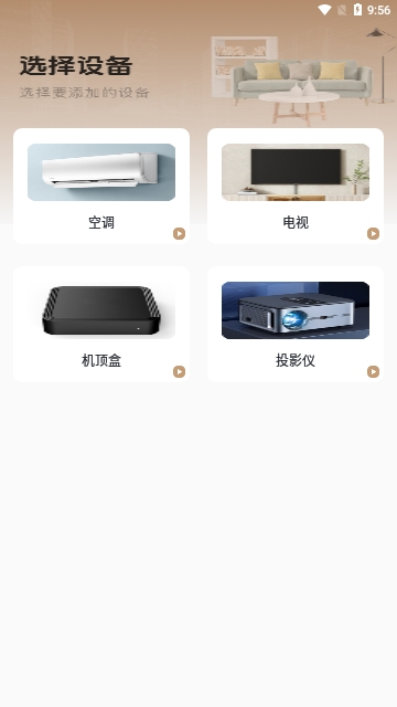 空调全能遥控器手机版