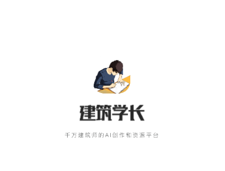 建筑学长官方版