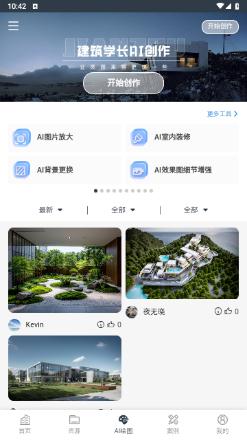 建筑学长官方版