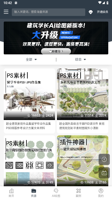建筑学长官方版