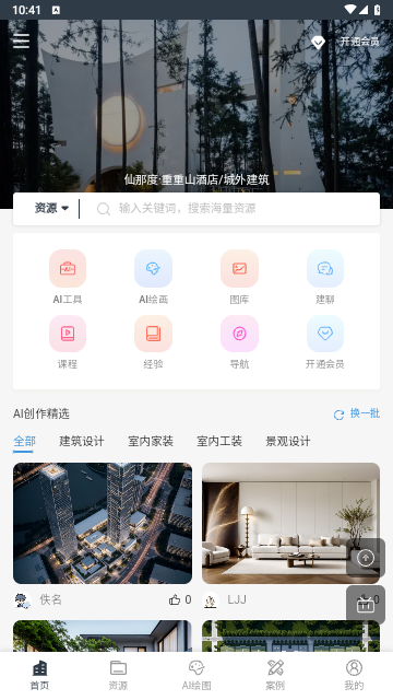 建筑学长官方版