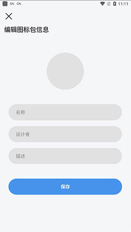 做你的图标包免费版