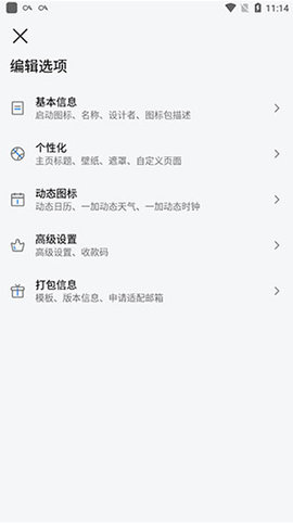 做你的图标包免费版