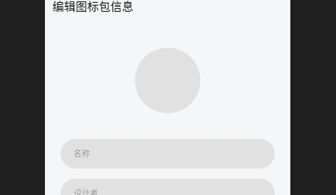 做你的图标包免费版