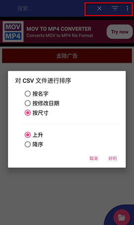 CSV file viewer最新版