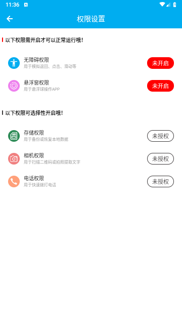 隔空控制手机版