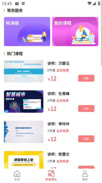 标准查官方版