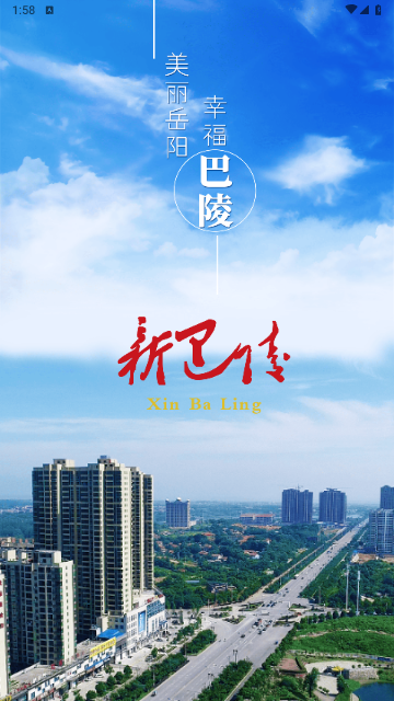 新巴陵2025最新版