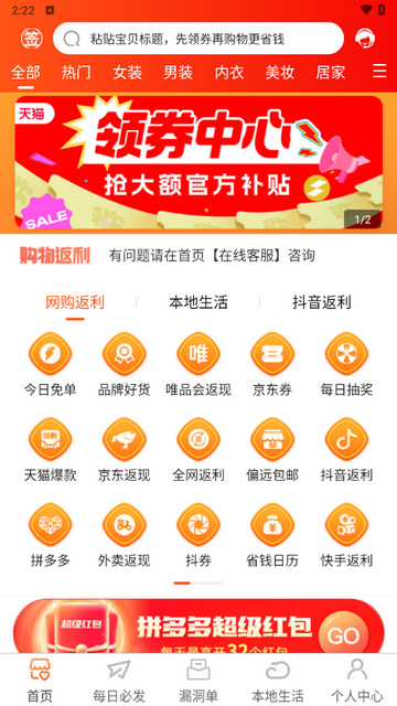 购物返利联盟手机版