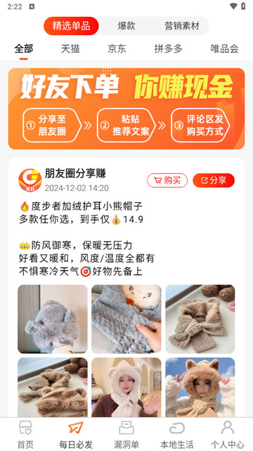 购物返利联盟手机版