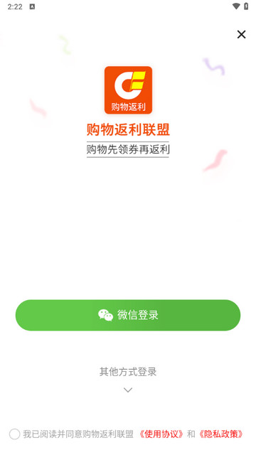 购物返利联盟手机版