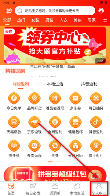 购物返利联盟手机版