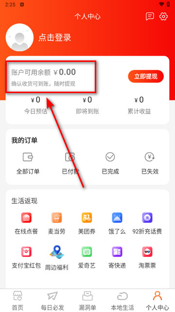 购物返利联盟手机版