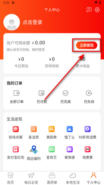 购物返利联盟手机版