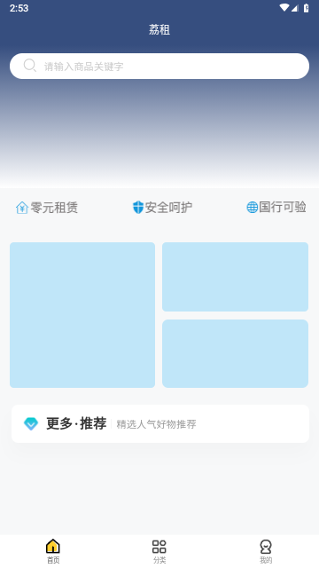 荔租官方版