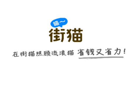 哈啰街猫安卓版