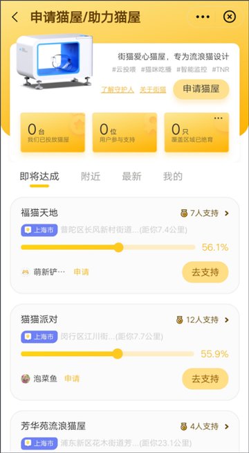 哈啰街猫安卓版