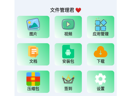文件管理君2025最新版