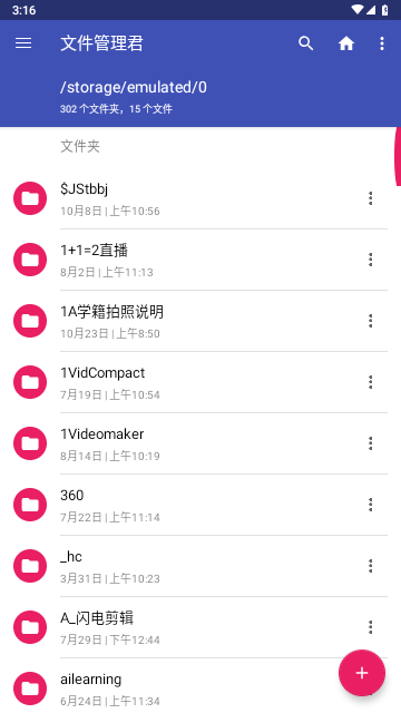 文件管理君2025最新版