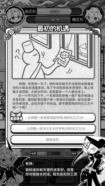 天使模拟器2025最新版