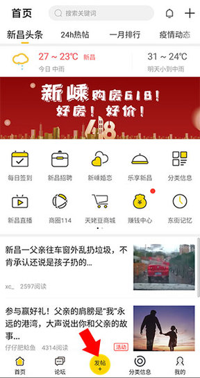 新昌信息港安卓版