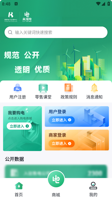来淘电安卓版