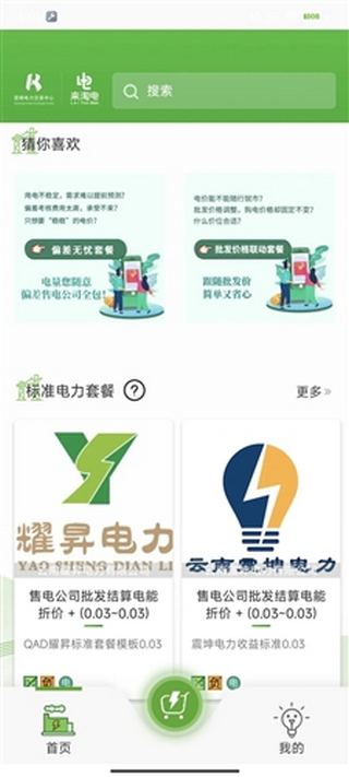 来淘电安卓版