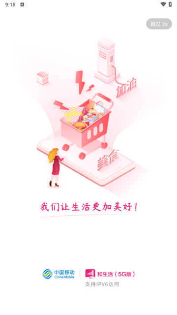 和生活2025最新版