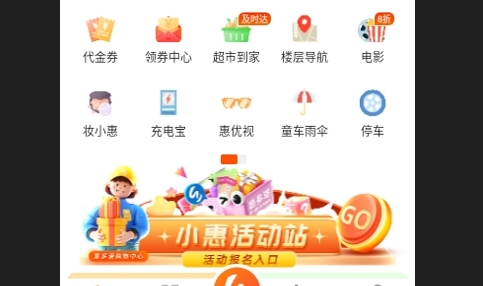 惠多港购物中心APP