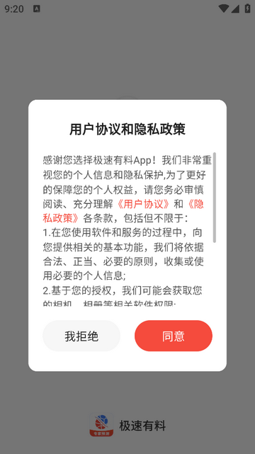 极速有料手机app