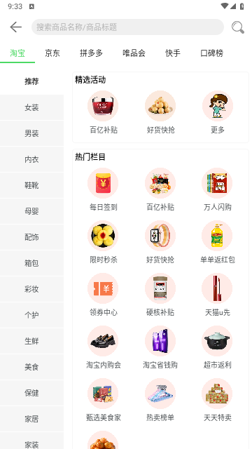 防刷刷官方版