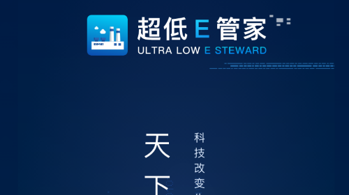 超低E管家官方版