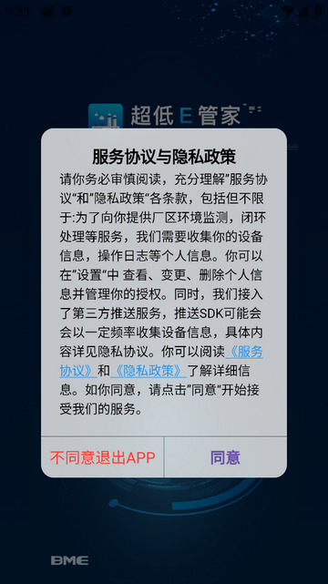 超低E管家官方版