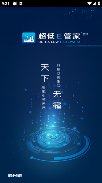 超低E管家官方版