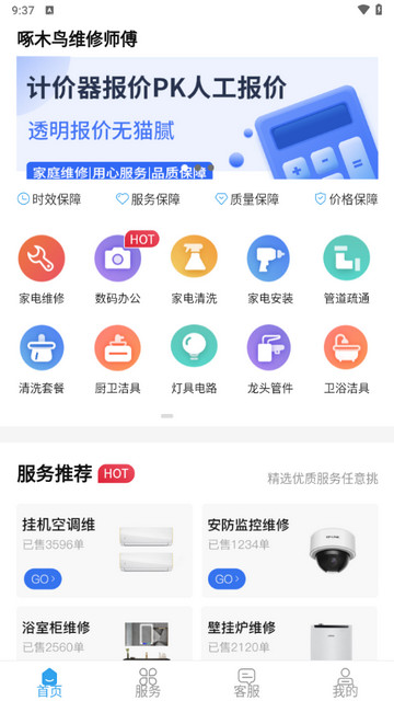 啄木鸟维修师傅最新版