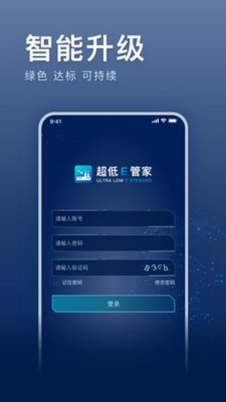 超低E管家官方版