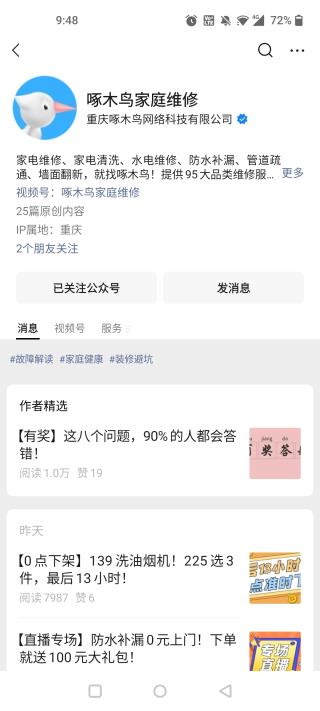 啄木鸟维修师傅最新版
