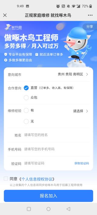 啄木鸟维修师傅最新版