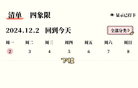 番茄清单官方版