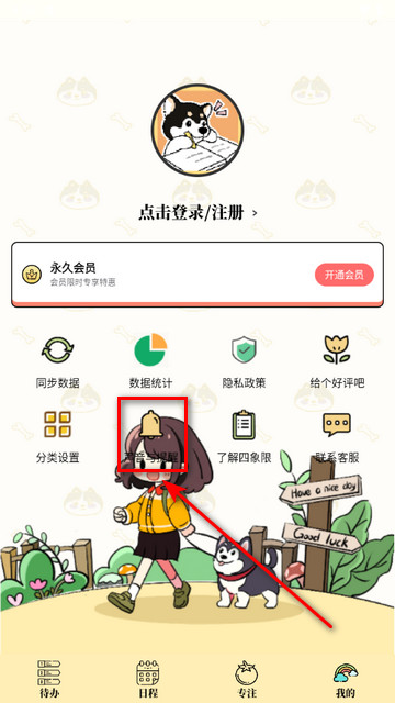 番茄清单官方版