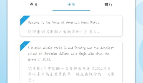 VOA英语特刊免费版